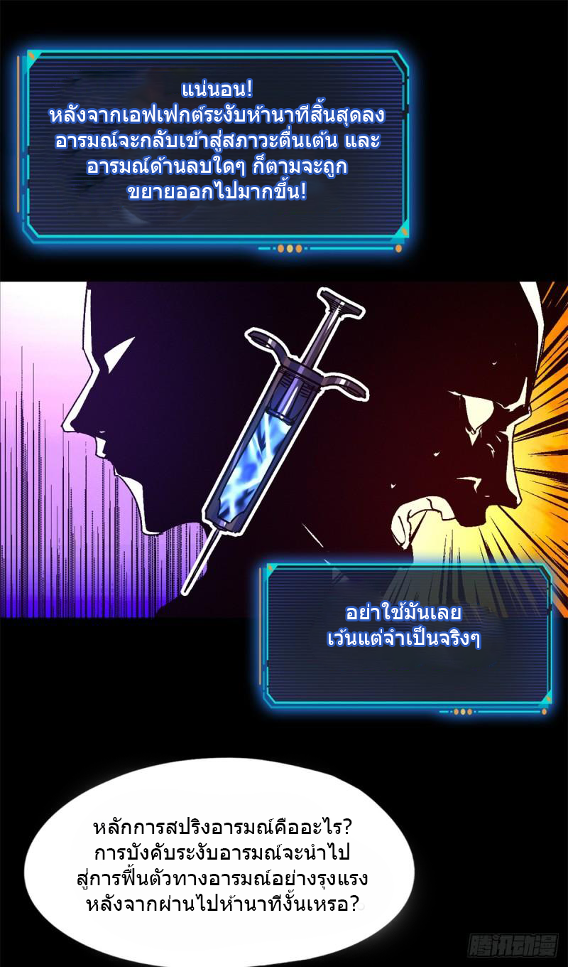 Doomsday Jigsaw Puzzle ตอนที่ 5 หน้า 27