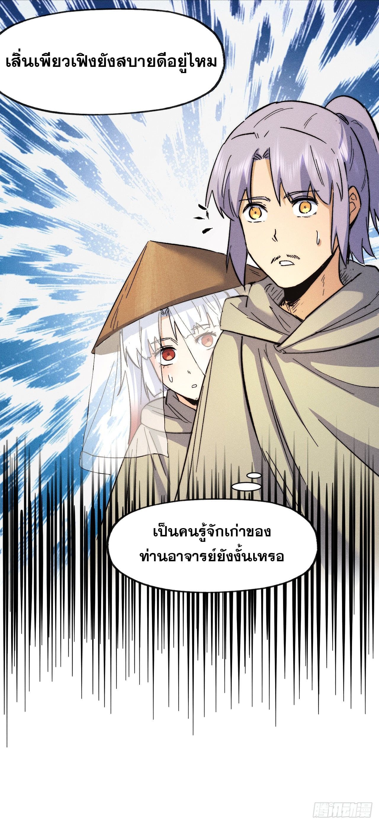 ตูข้านี่แหละเทพ (ทันจีน) ตอนที่ 88 หน้า 37