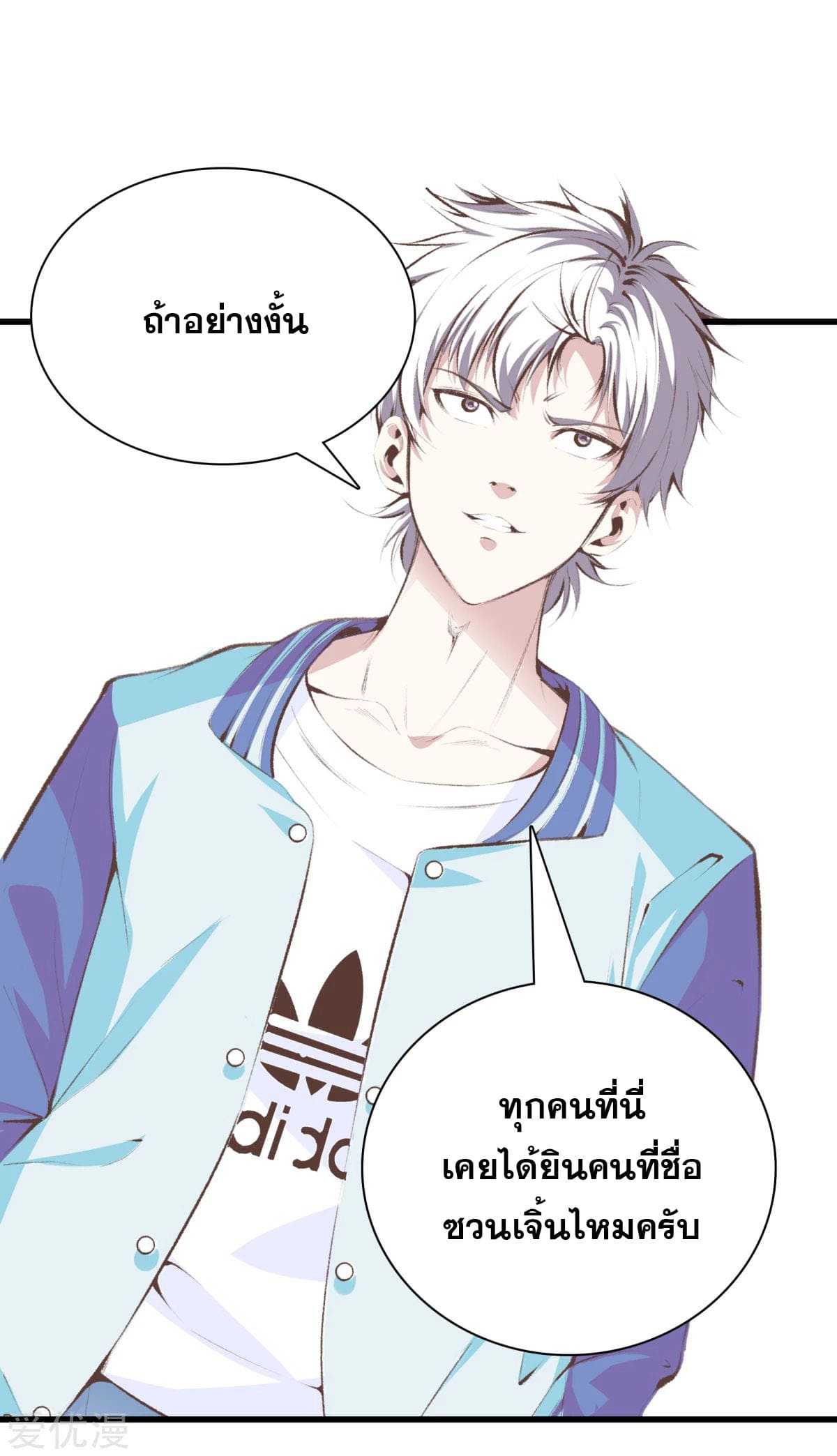 Metropolitan Reverence ตอนที่ 52 หน้า 31