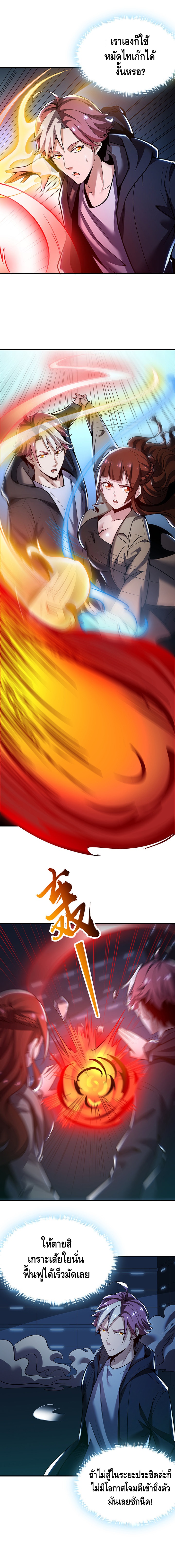 Undead King Beyond ตอนที่ 27 หน้า 3