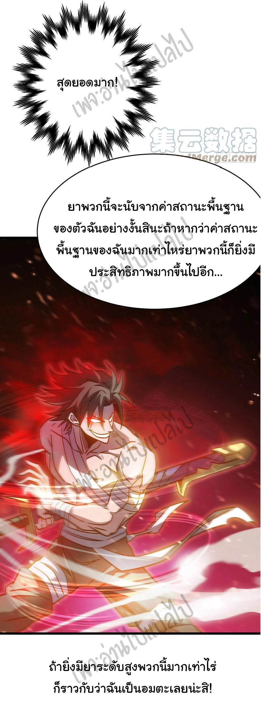I killed the gods in another world ตอนที่ 16 หน้า 23