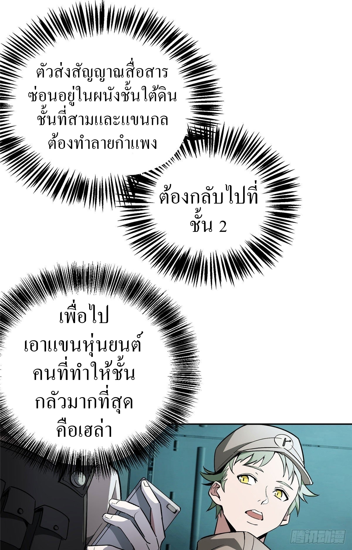 สุดยอดช่างกล ตอนที่ 8 หน้า 6