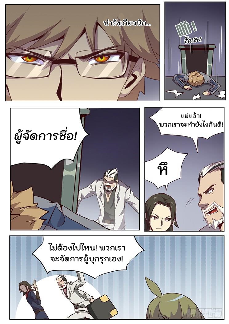 เกิดใหม่เป็นสายพันธุ์ต่างดาว ตอนที่ 48 หน้า 9