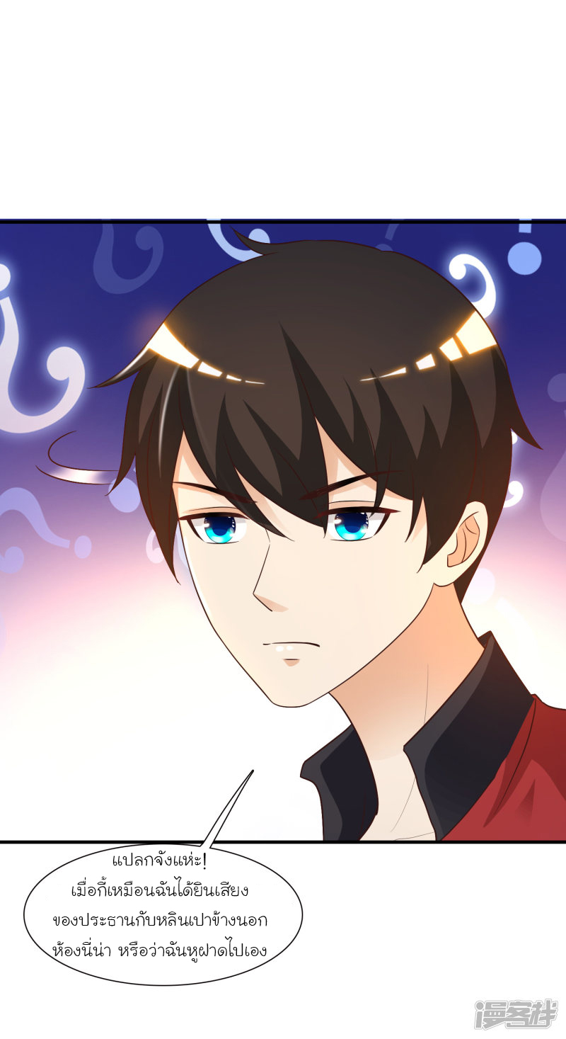 ราชาดอกไม้อมตะ ตอนที่ 75 หน้า 26