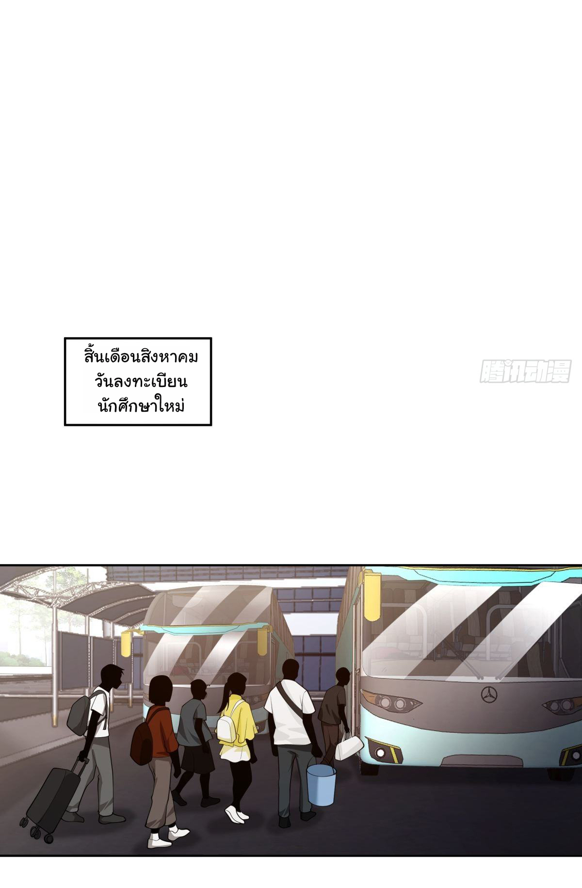 ผมไม่ได้อยากกลับมาเกิดใหม่เลยจริงๆ ตอนที่ 58 หน้า 8