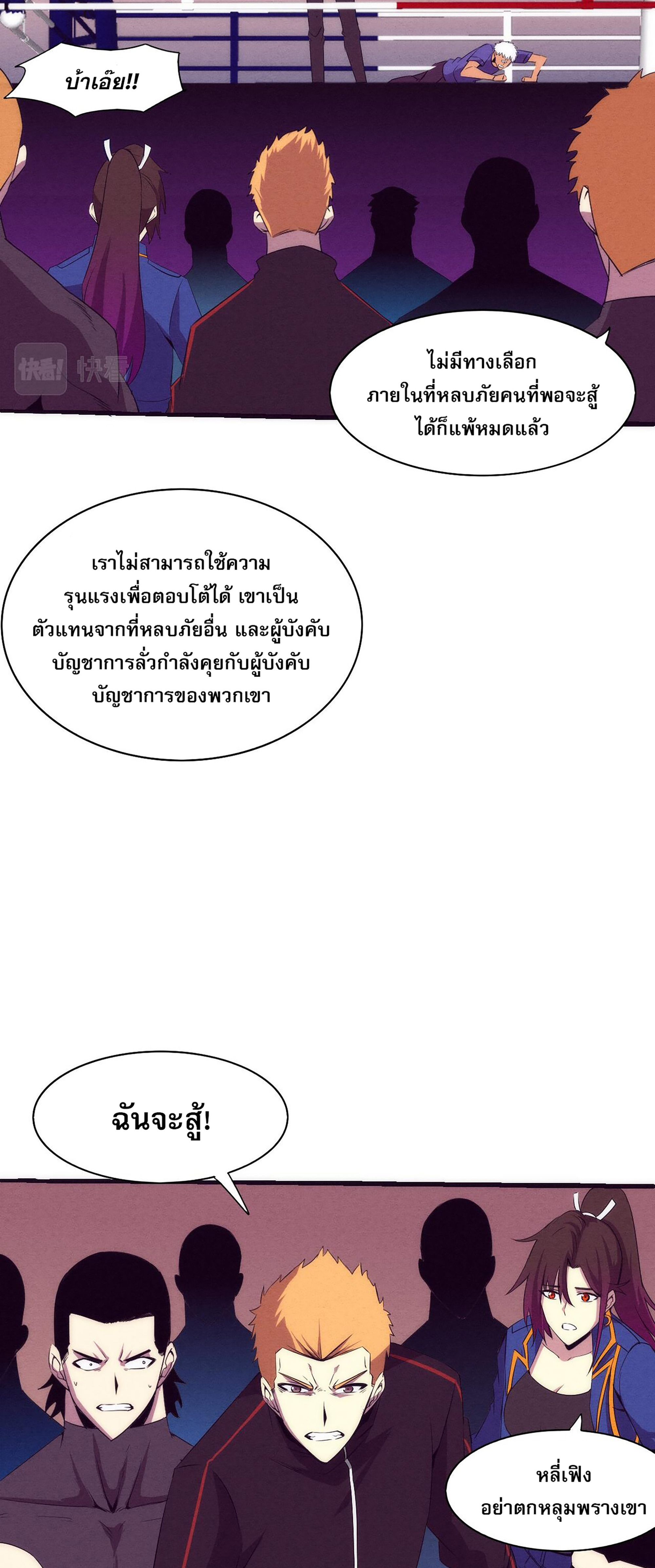 The Frenzy Of Evolution ตอนที่ 63 หน้า 44