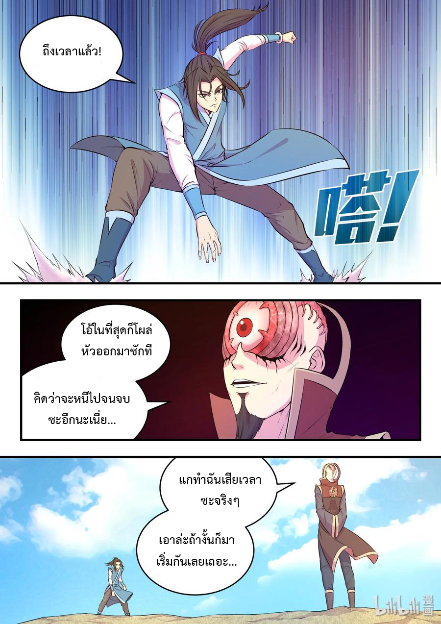 King of Spirit beast - ราชาแห่งสัตว์วิญญาณ ตอนที่ 43 หน้า 17