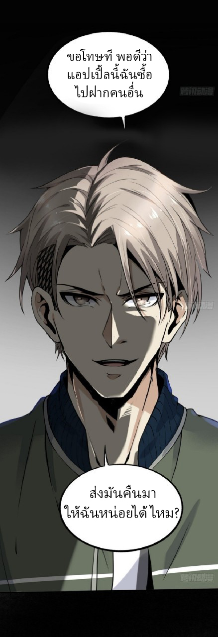 ยอดคนอัจฉริยะ ซุปเปอร์ไวรัสกลายพันธุ์ ตอนที่ 3 หน้า 54