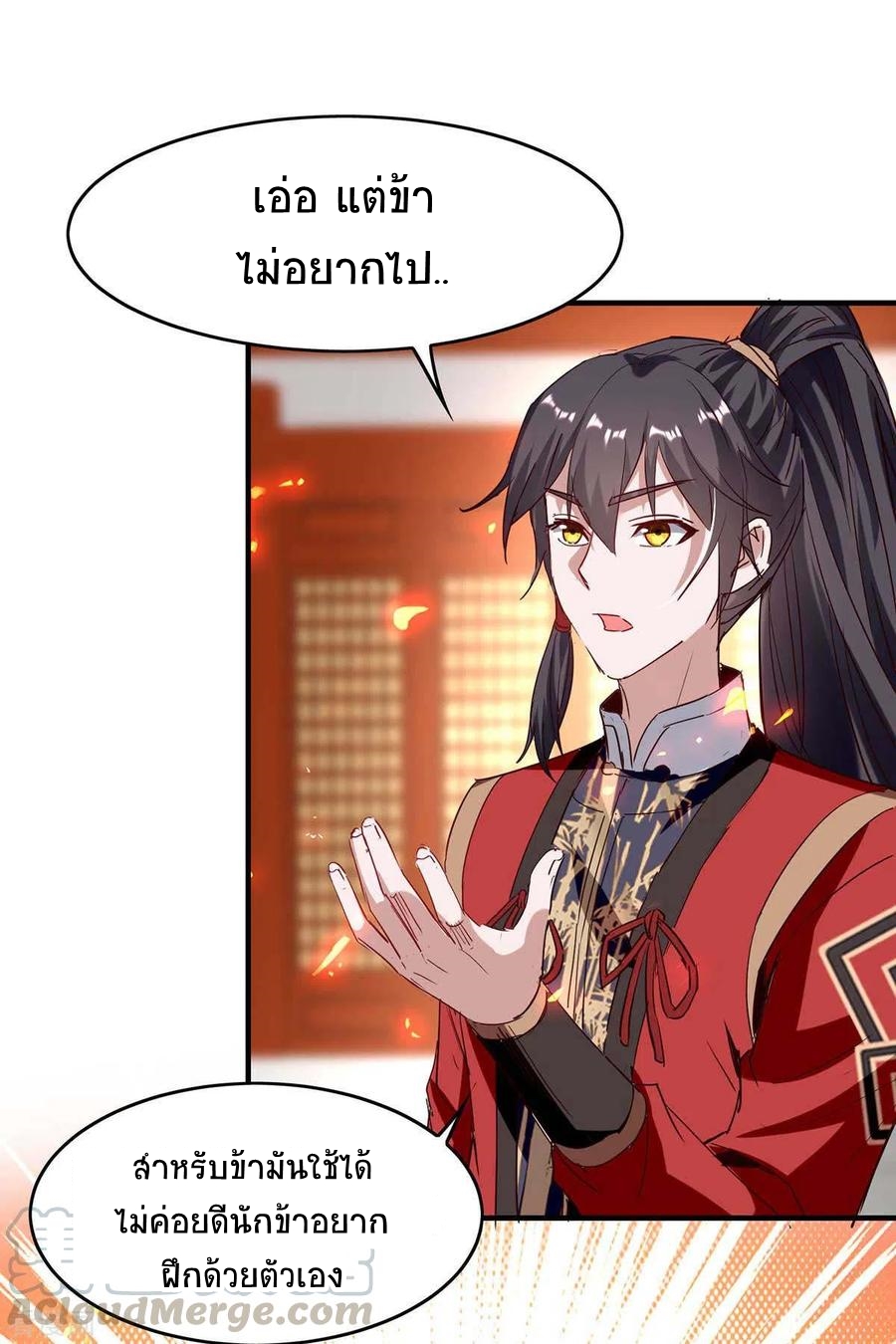 การกลับมาของจักพรรดิ์ ตอนที่ 201 หน้า 2