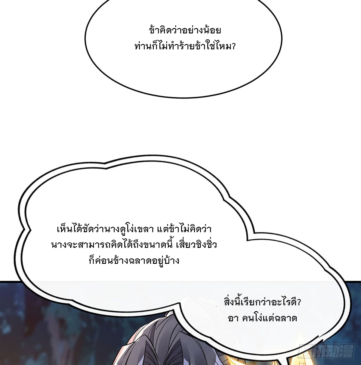 ศิษย์ของข้าล้วนมีอนาคตที่ยิ่งใหญ่ (ชนจีน) ตอนที่ 172 หน้า 19