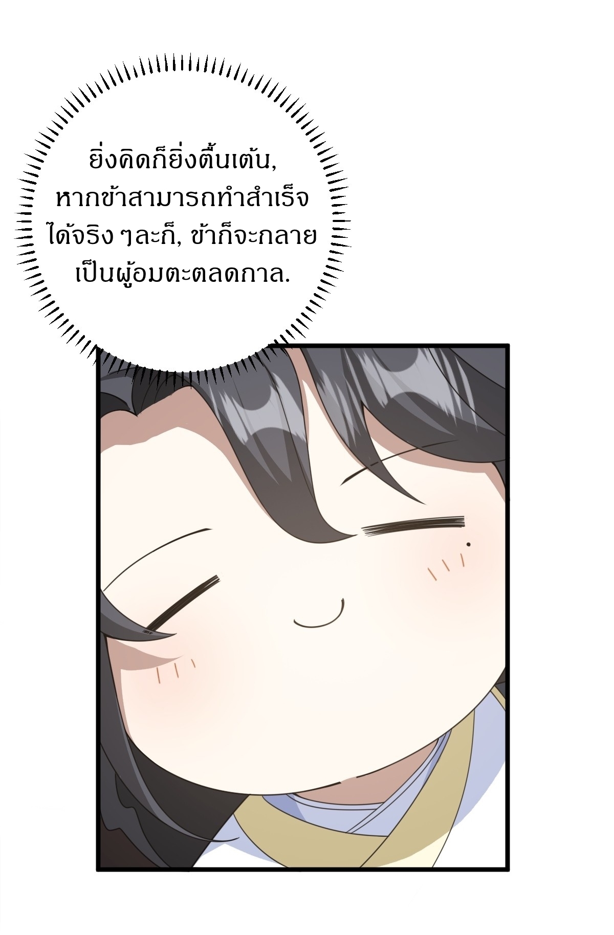 เก็บตัวร้อยปี จากนี้พี่ขอเทพ! INVINCIBLE AFTER A HUNDRED YEARS OF SECLUSION ตอนที่ 159 หน้า 5