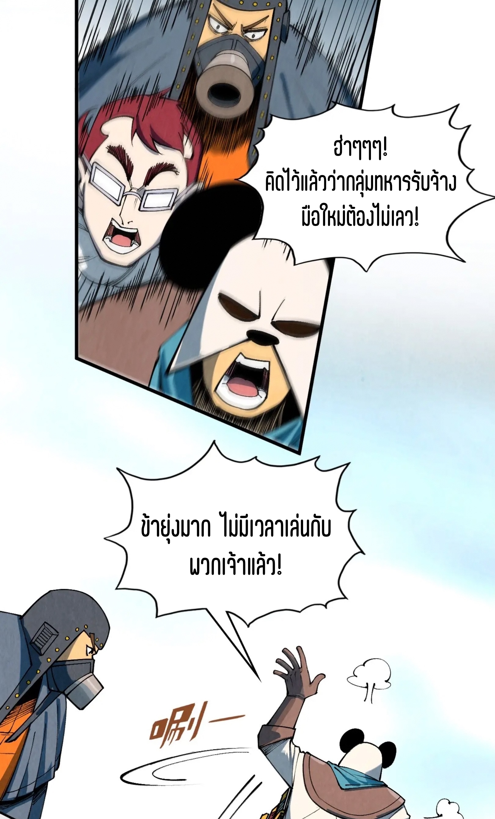 มหาเทพนิรันดร์กาล ตอนที่ 223 หน้า 70