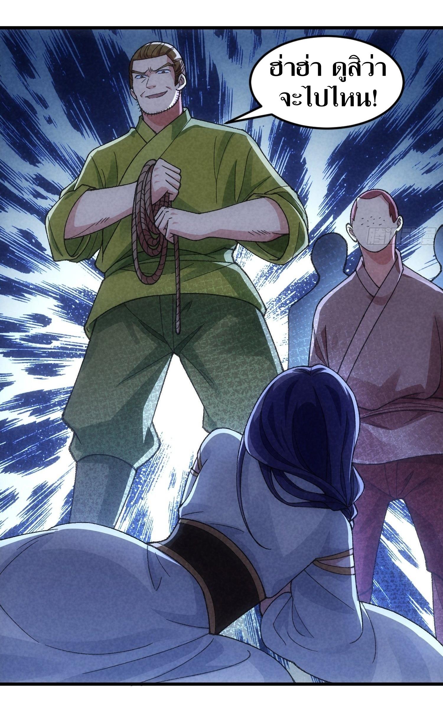 ข้าแค่ไม่เล่นไพ่ตามเกม ตอนที่ 13 หน้า 17