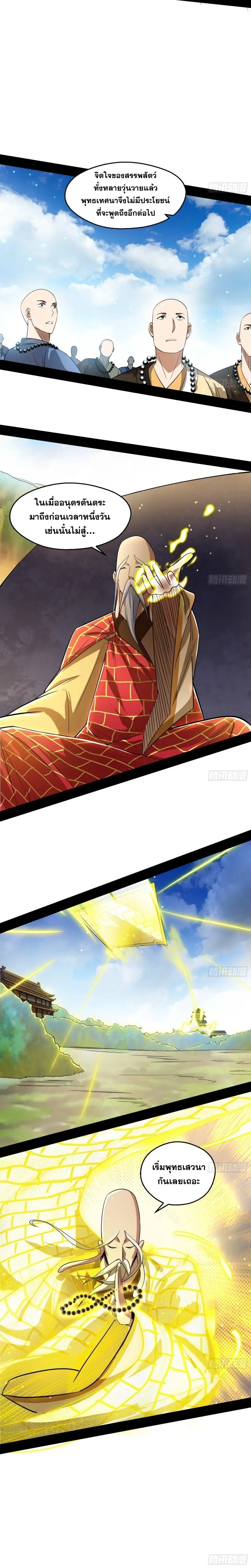 I'm an Evil God ข้าคือจักรพรรดิปีศาจ ตอนที่ 116 หน้า 21