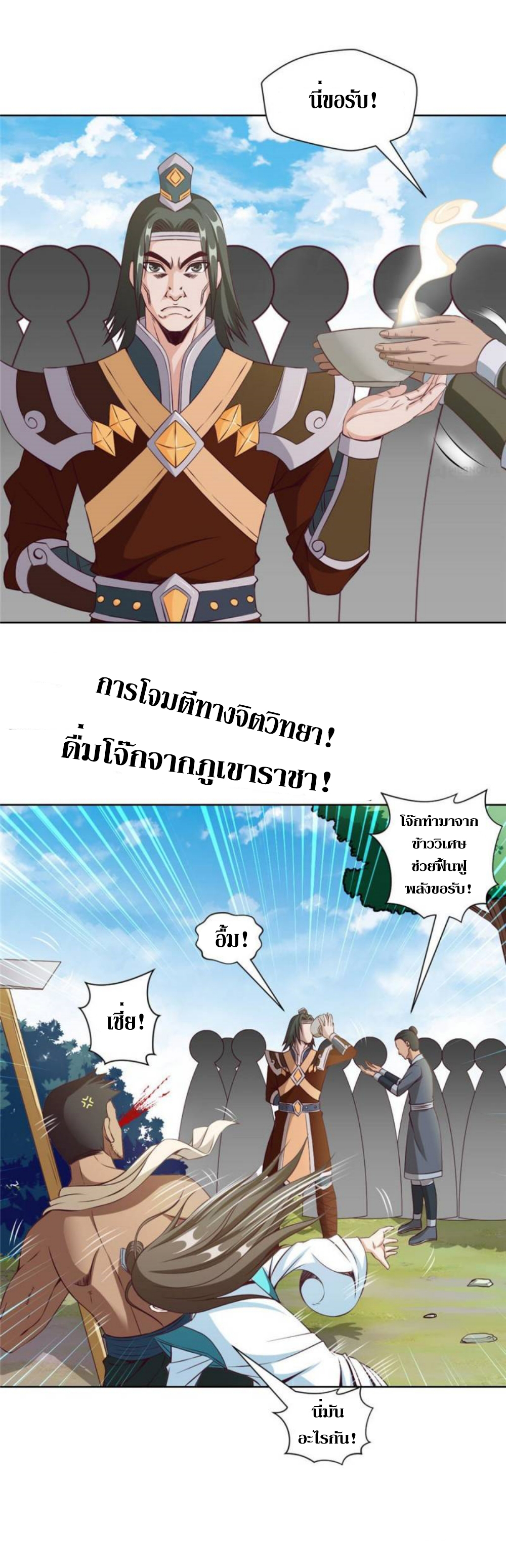 Doomed to be a king ตอนที่ 24 หน้า 5