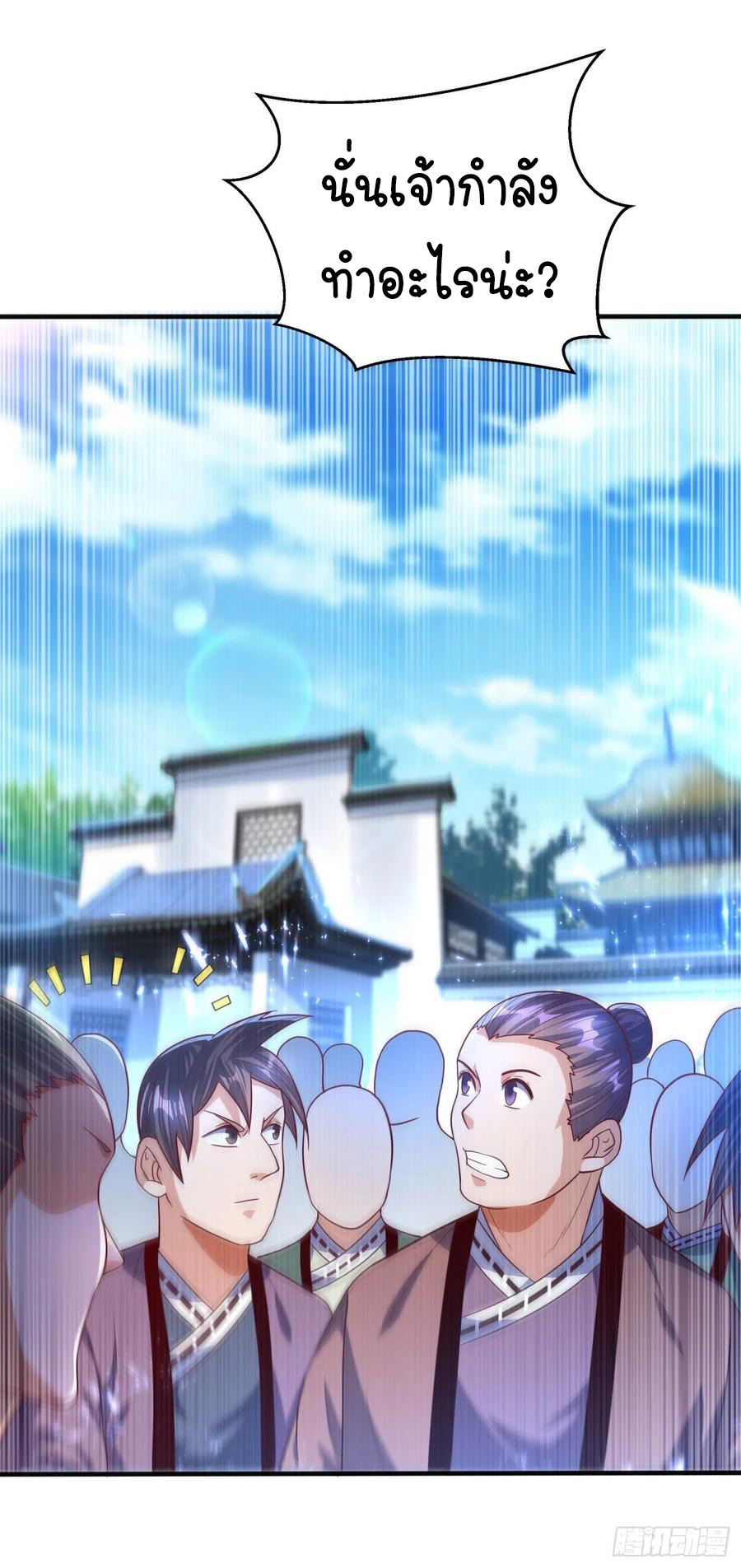 Wu ni ตอนที่ 77 หน้า 7