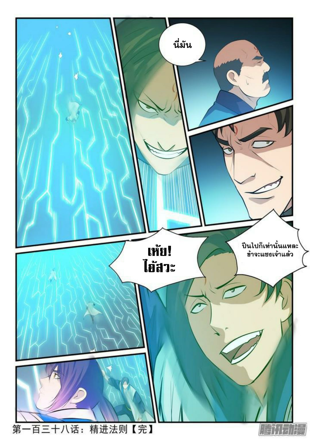 Apotheosis – การยกระดับสู่สถานะของพระเจ้า ตอนที่ 141 หน้า 2