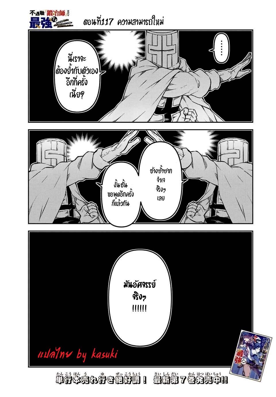 FUGUUSHOKU “KAJISHI” DAKEDO SAIKYOU DESU อาชีพสุดอ่อน(ช่างตีเหล็ก)แต่โคตรโกง ตอนที่ 116 หน้า 2