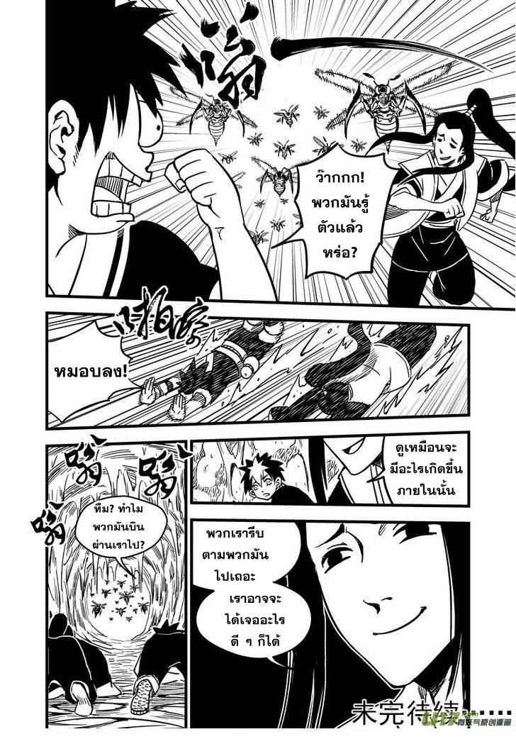 พยัคฆ์ X กระเรียน มหาเวทย์ผนึกมาร ตอนที่ 64 หน้า 16