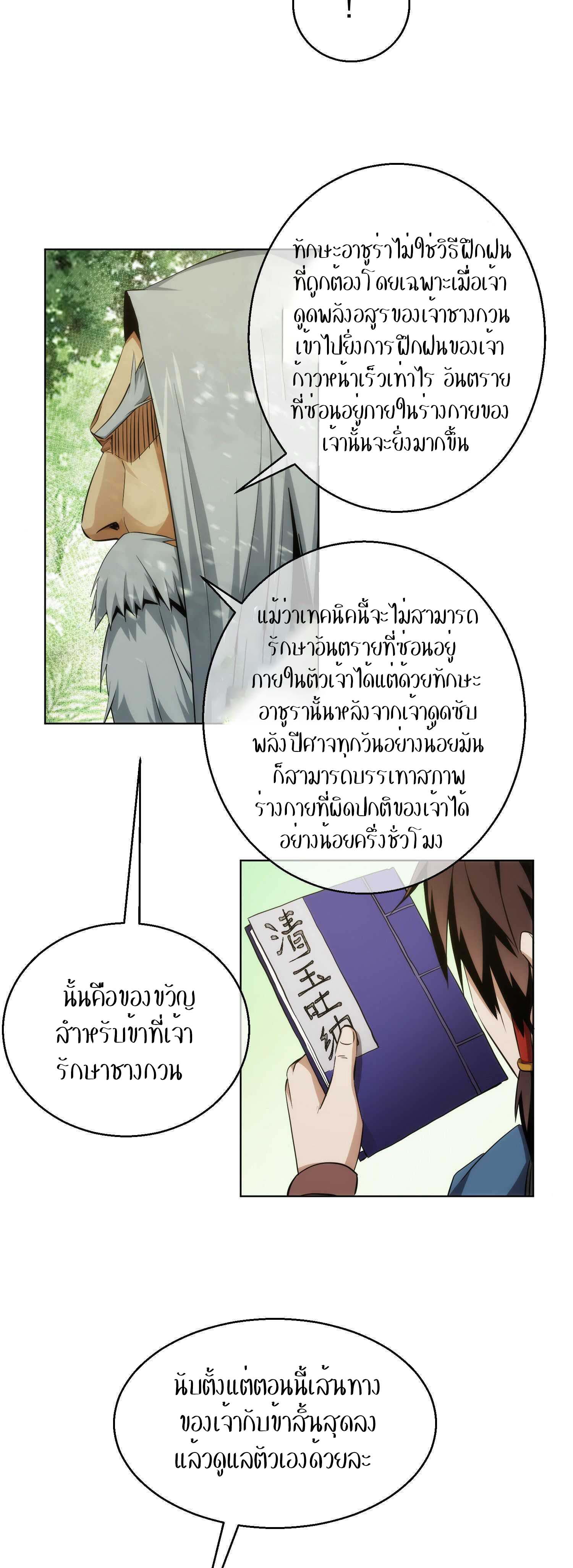 THE HIDDEN BLADE - คมมีดปีศาจ ตอนที่ 18 หน้า 7