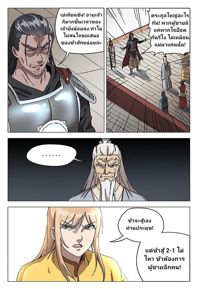 เจ้าแห่งอาณาจักรในตำนาน  Master of Legendary Realms ตอนที่ 68 หน้า 4