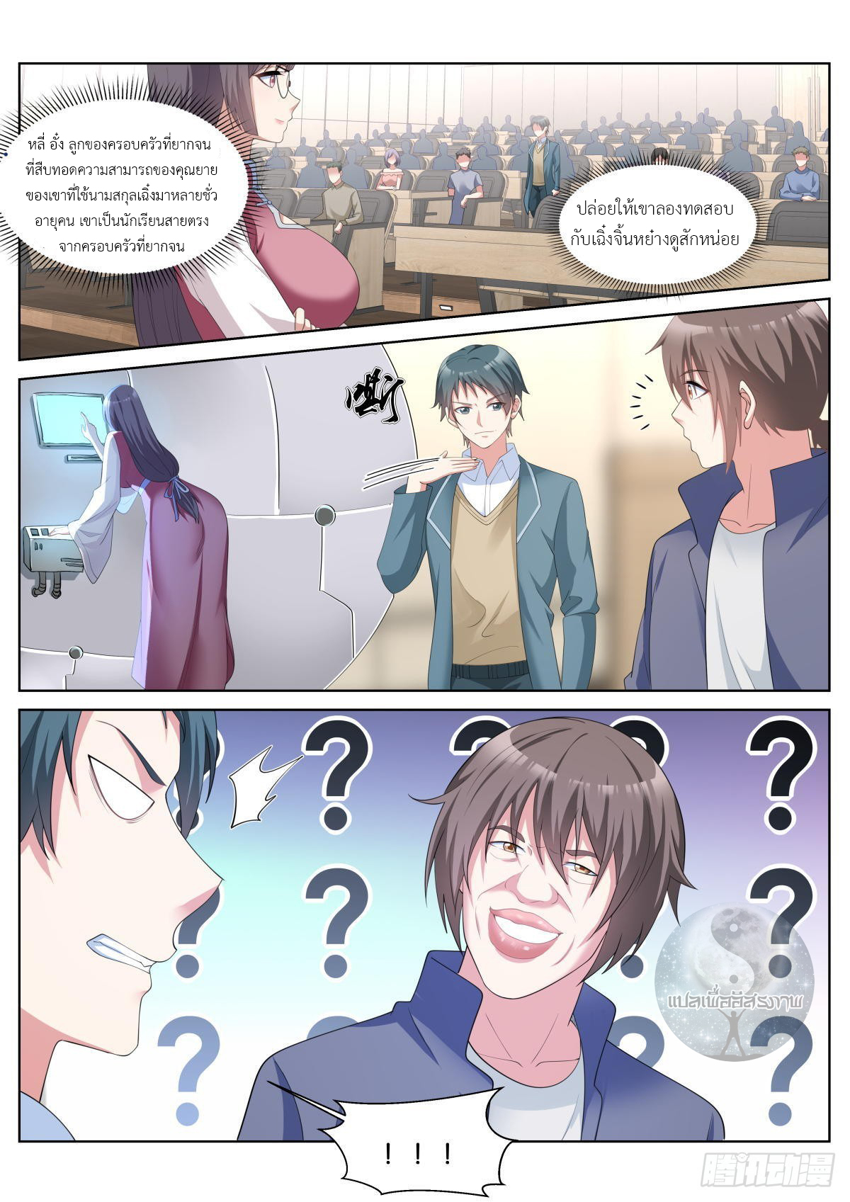 สาวน้อย คุณคิดผิดแล้ว (ชนจีน) ตอนที่ 42 หน้า 8