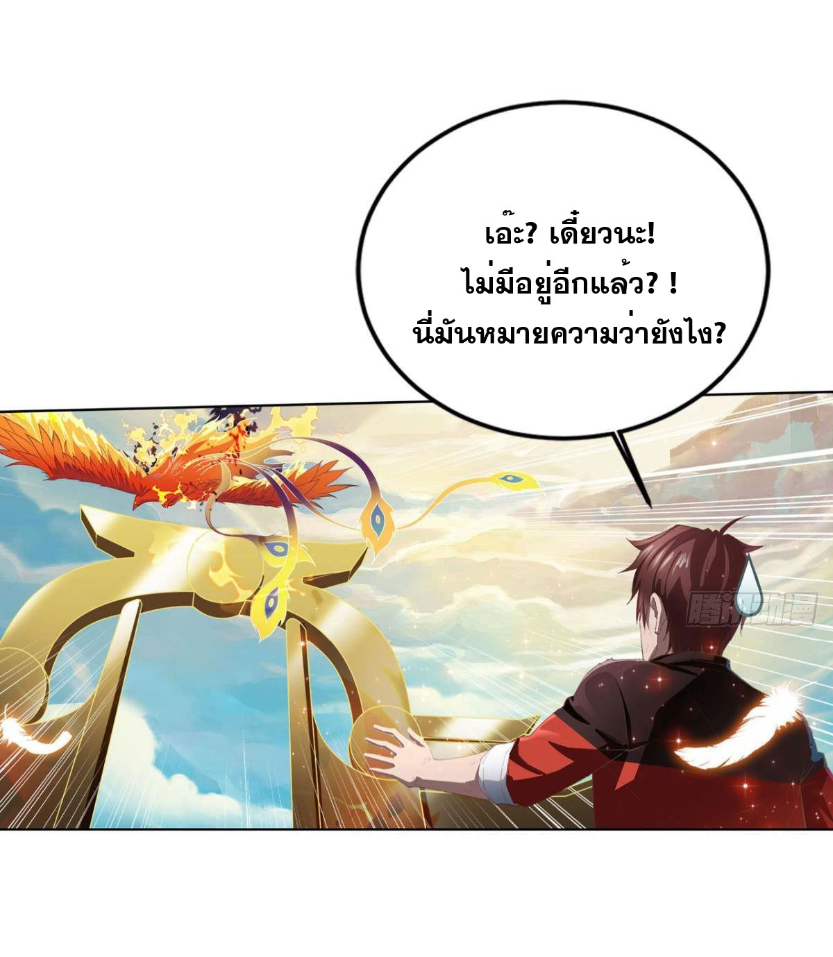 แก้วิกฤตแห่งสวรรค์ ตอนที่ 1 หน้า 24