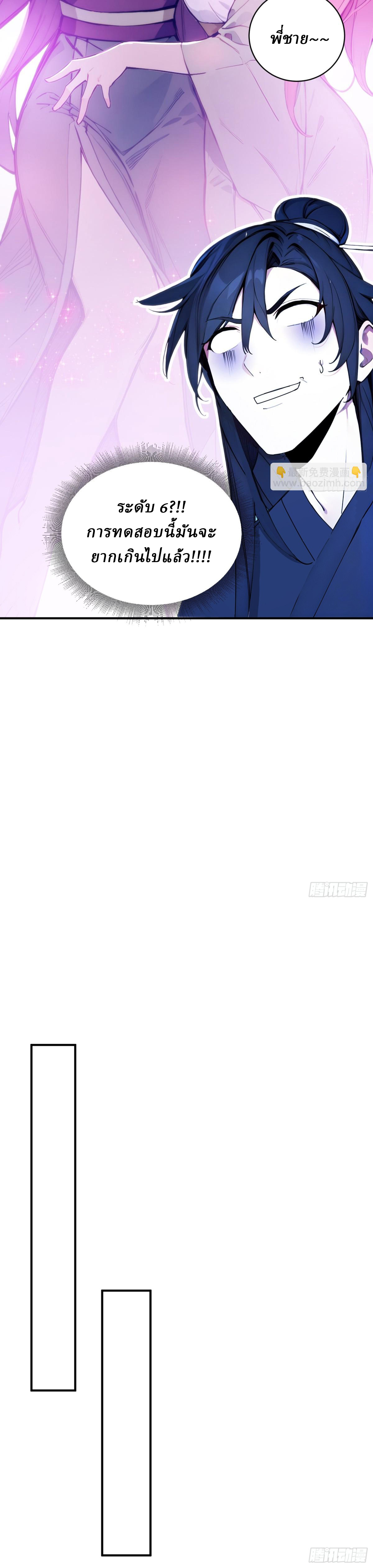 I Really Don’t Want to be a Saint ตอนที่ 36 หน้า 13