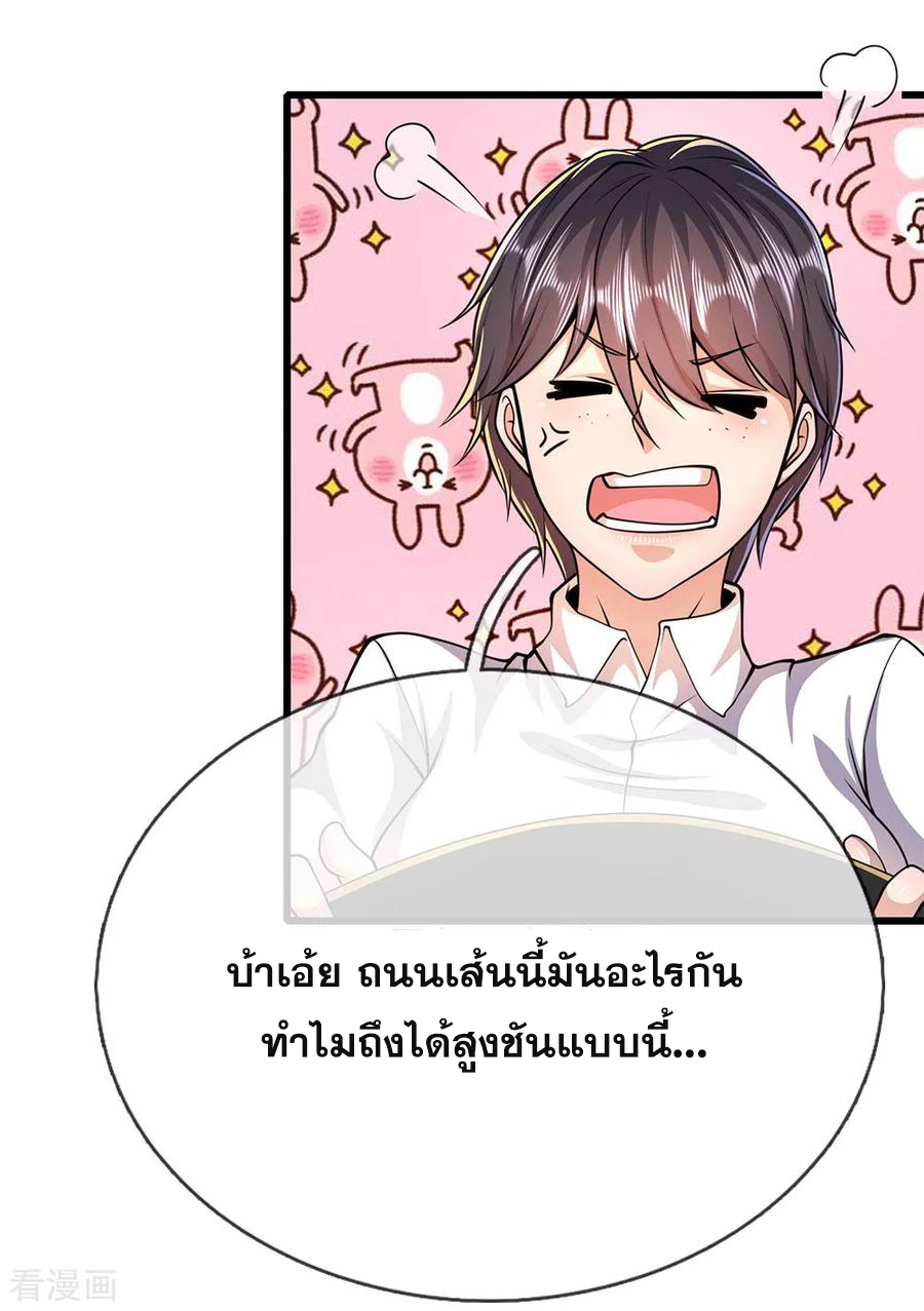 มหาเทพเซียนหมอ ตอนที่ 185 หน้า 15