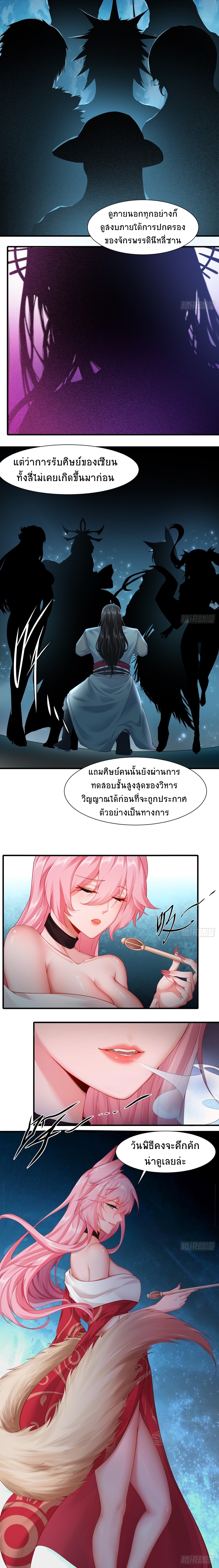ระบบรวบรวมความโกรธ (The start is stunning Master : The system turns against the bone) ตอนที่ 23 หน้า 7