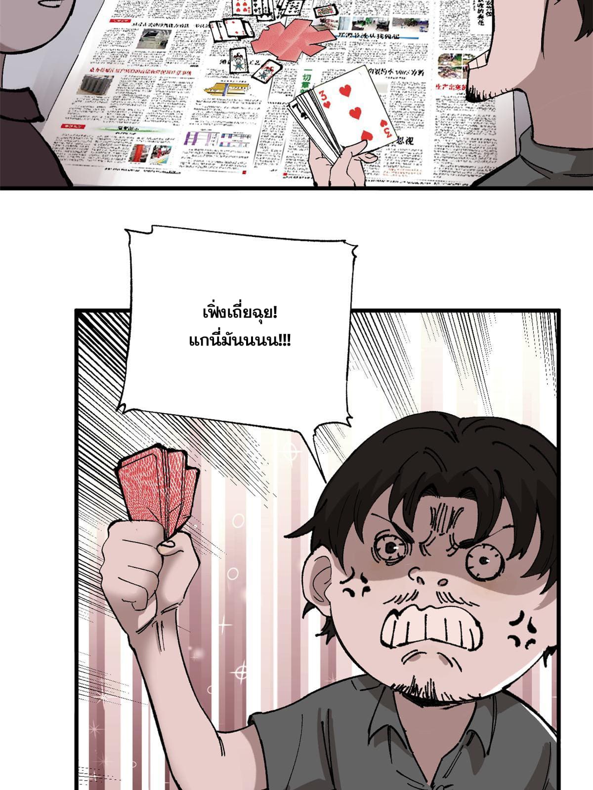 ผู้เล่นสุดโฉด ตอนที่ 7 หน้า 27