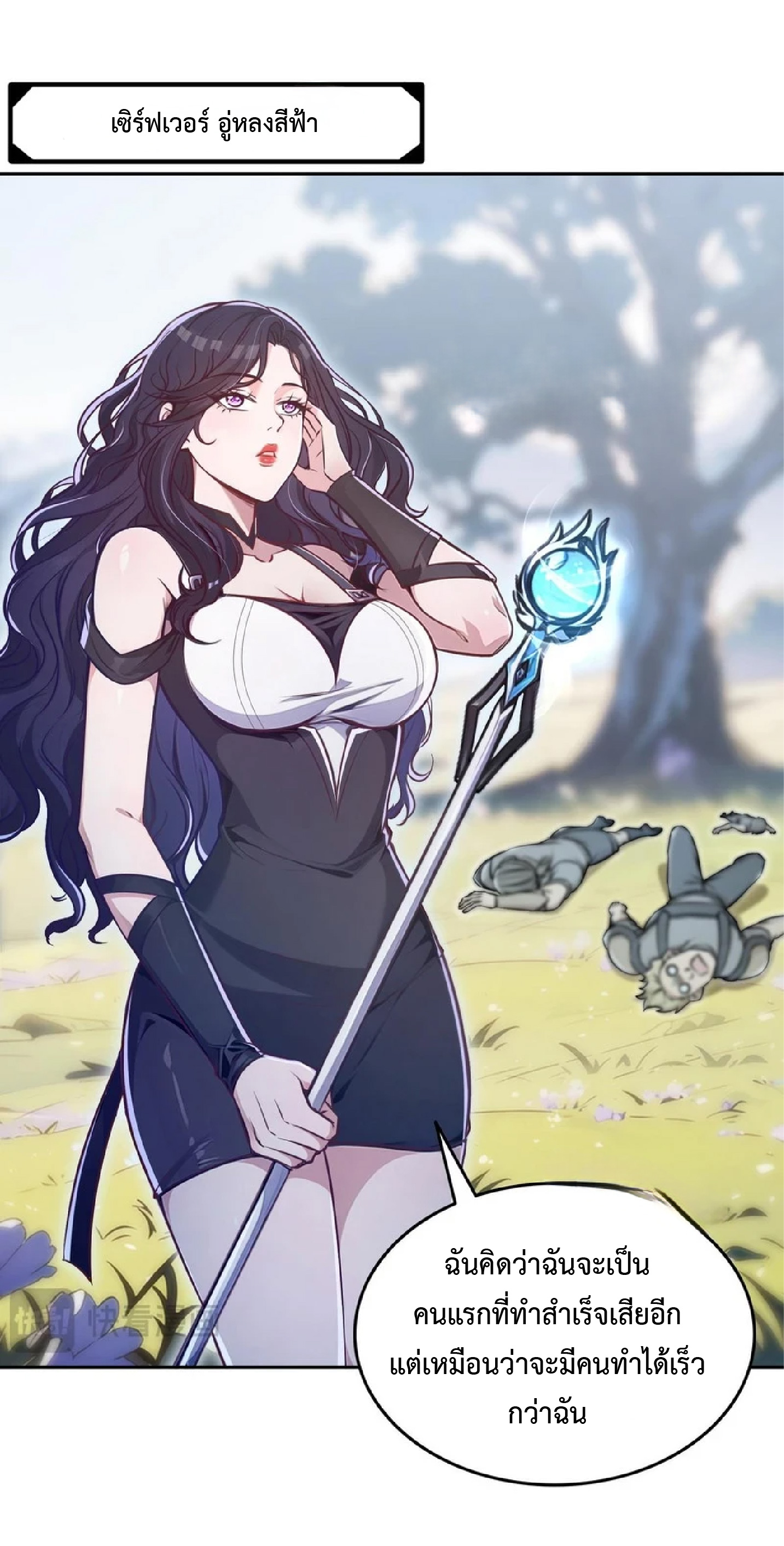 ราชาแห่งความตาย ตอนที่ 9 หน้า 22