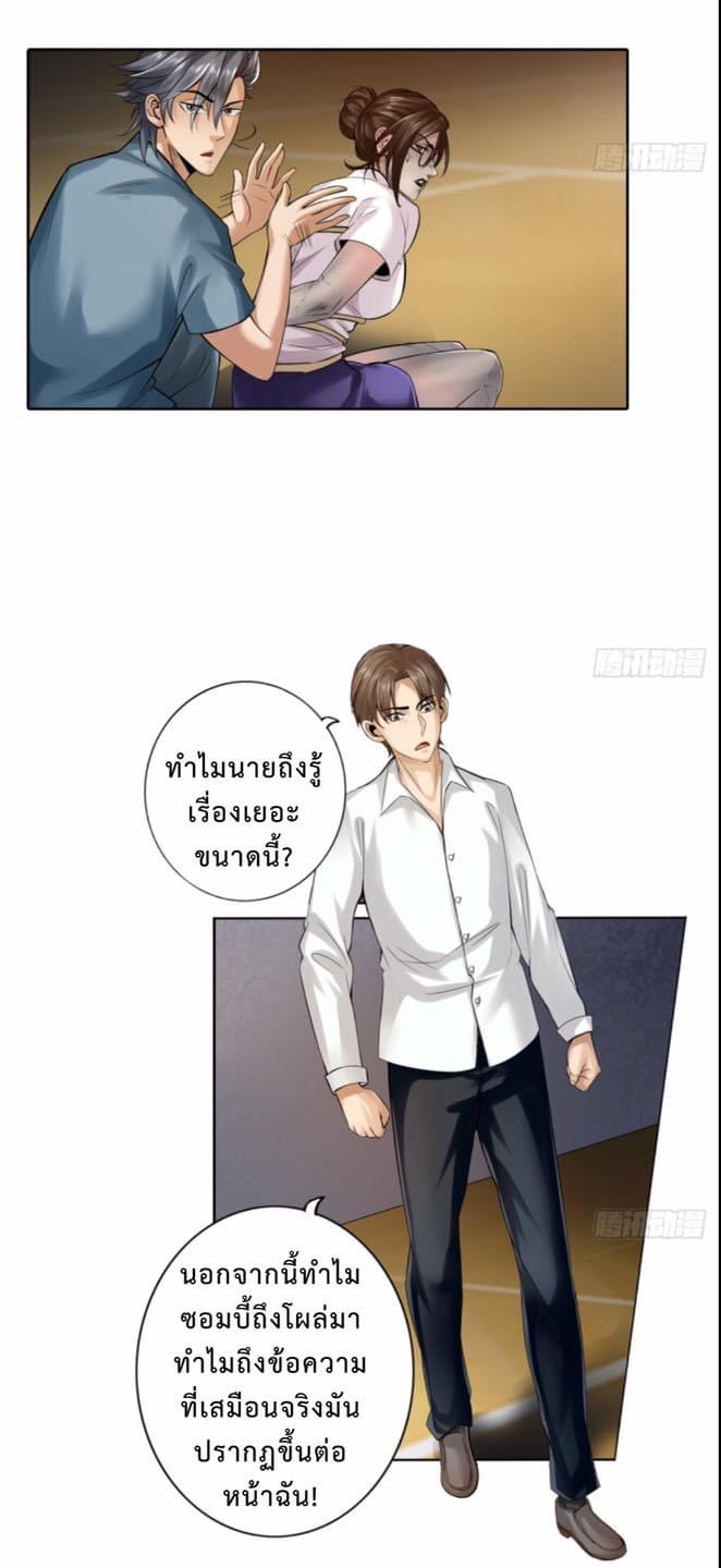 สุดยอดระบบความตายสุดแกร่ง ตอนที่ 3 หน้า 3