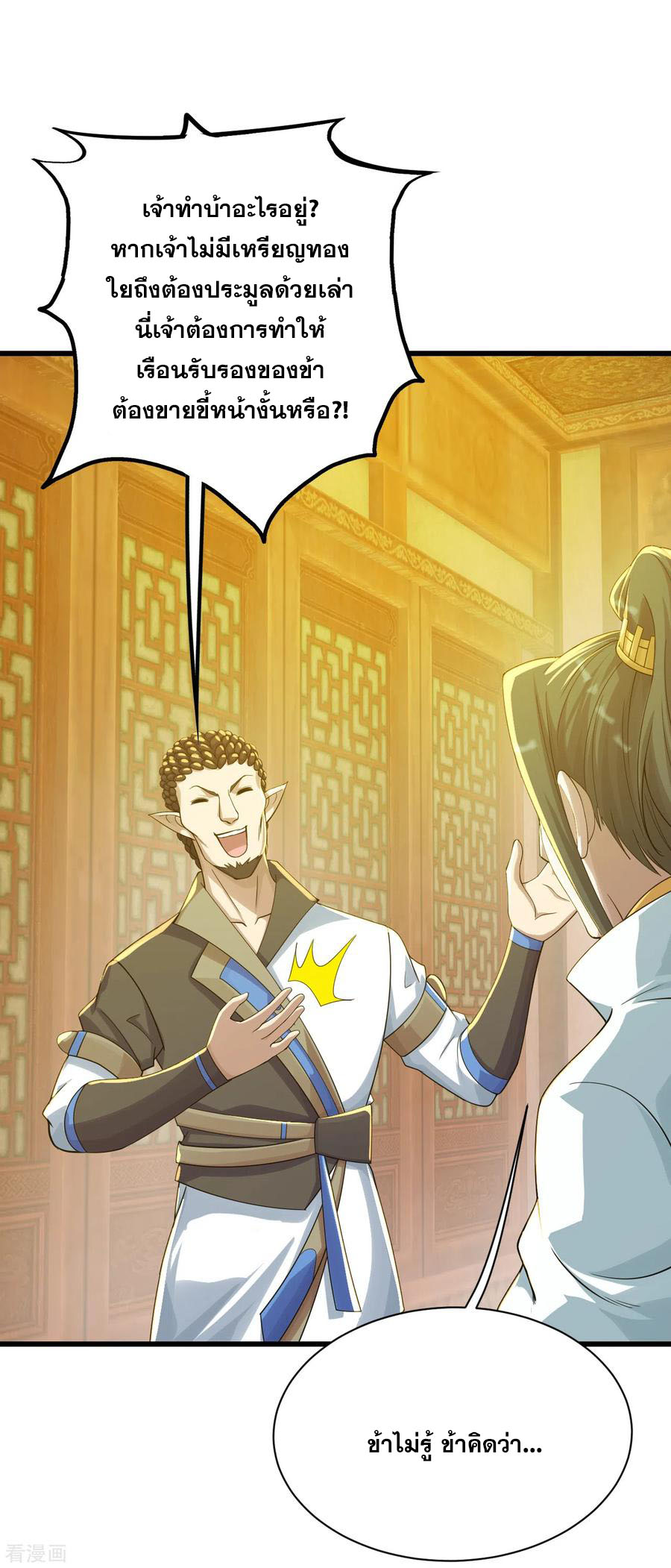 เทพอสูรสยบฟ้า ตอนที่ 151 หน้า 13