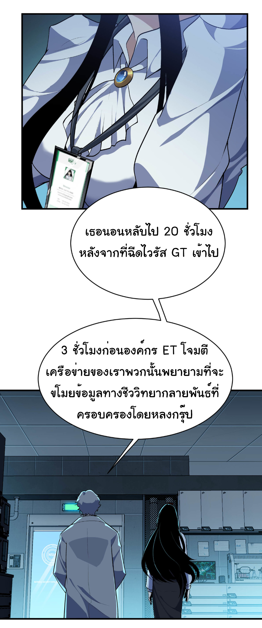 เริ่มต้นวิวัฒนาการจากปลาคาร์พสู่มังกร! ตอนที่ 22 หน้า 19