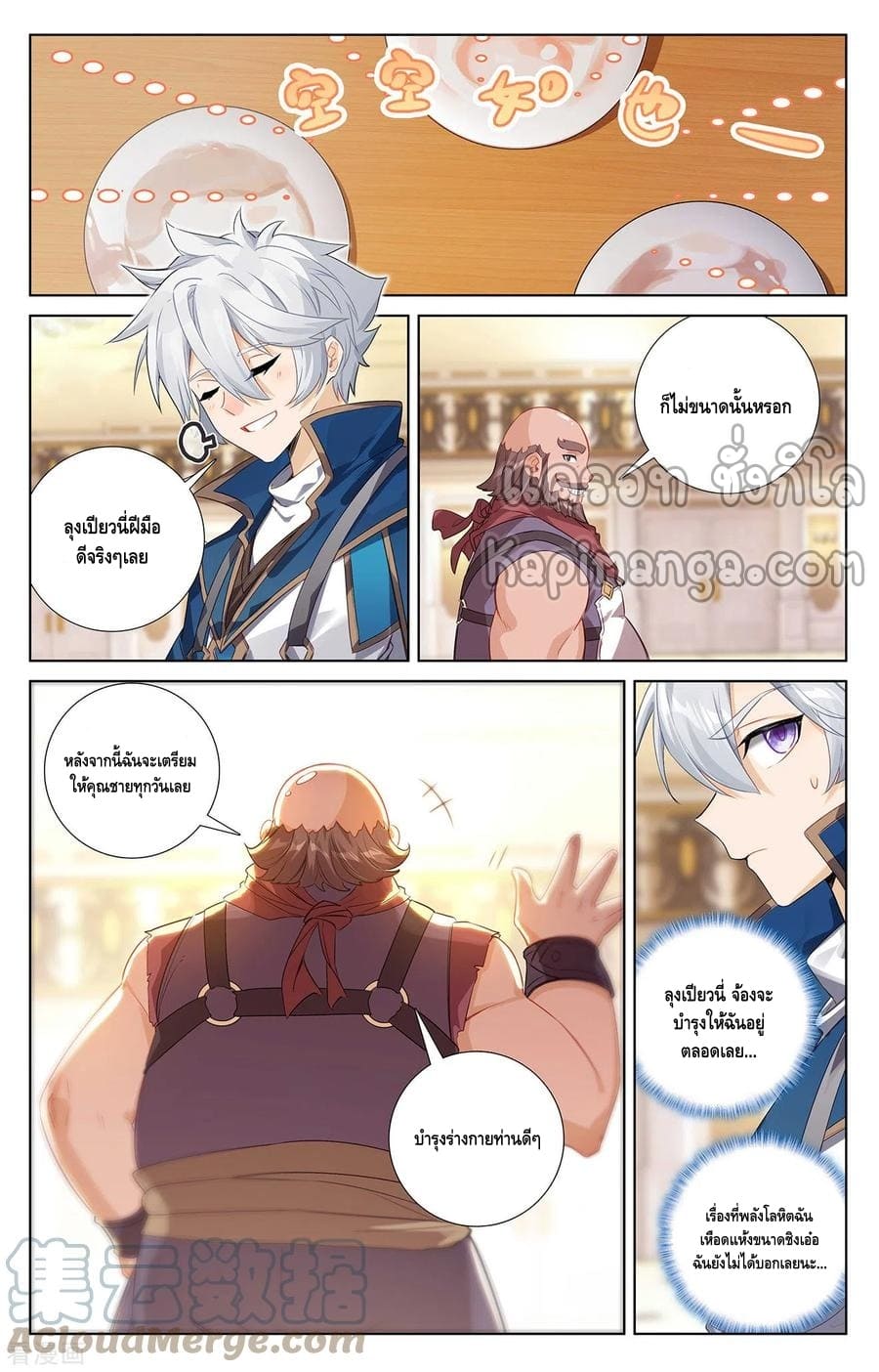 Absolute resonance ตอนที่ 94 หน้า 9