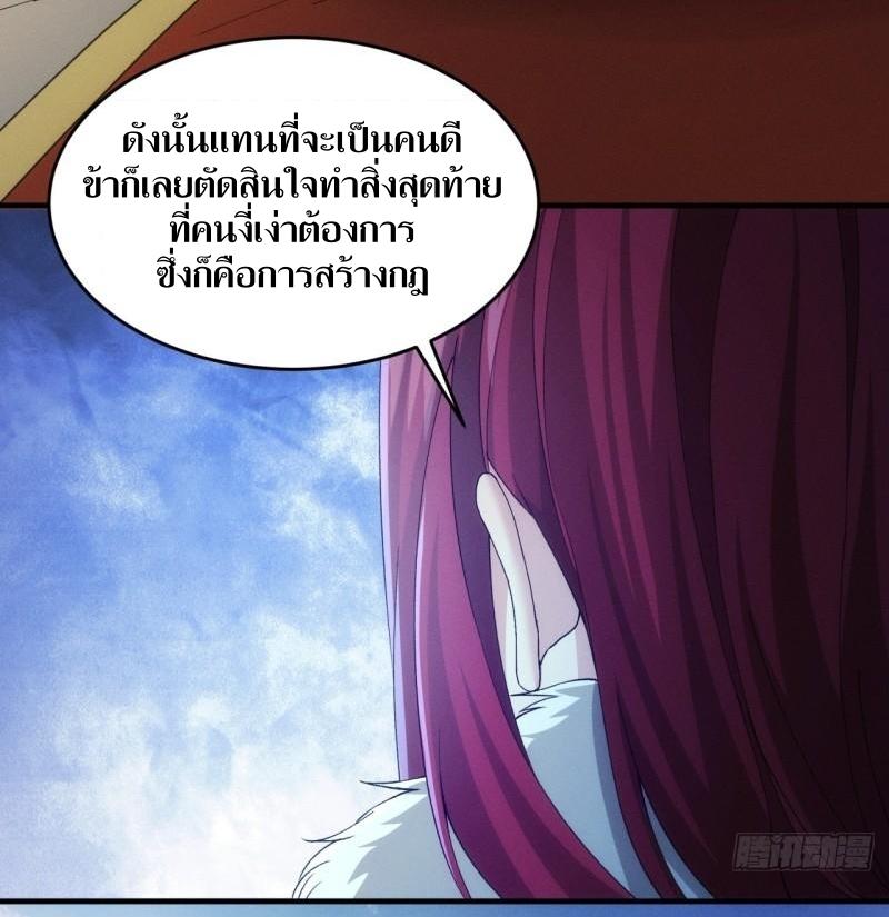 ข้าแค่ไม่เล่นไพ่ตามเกม ตอนที่ 152 หน้า 28