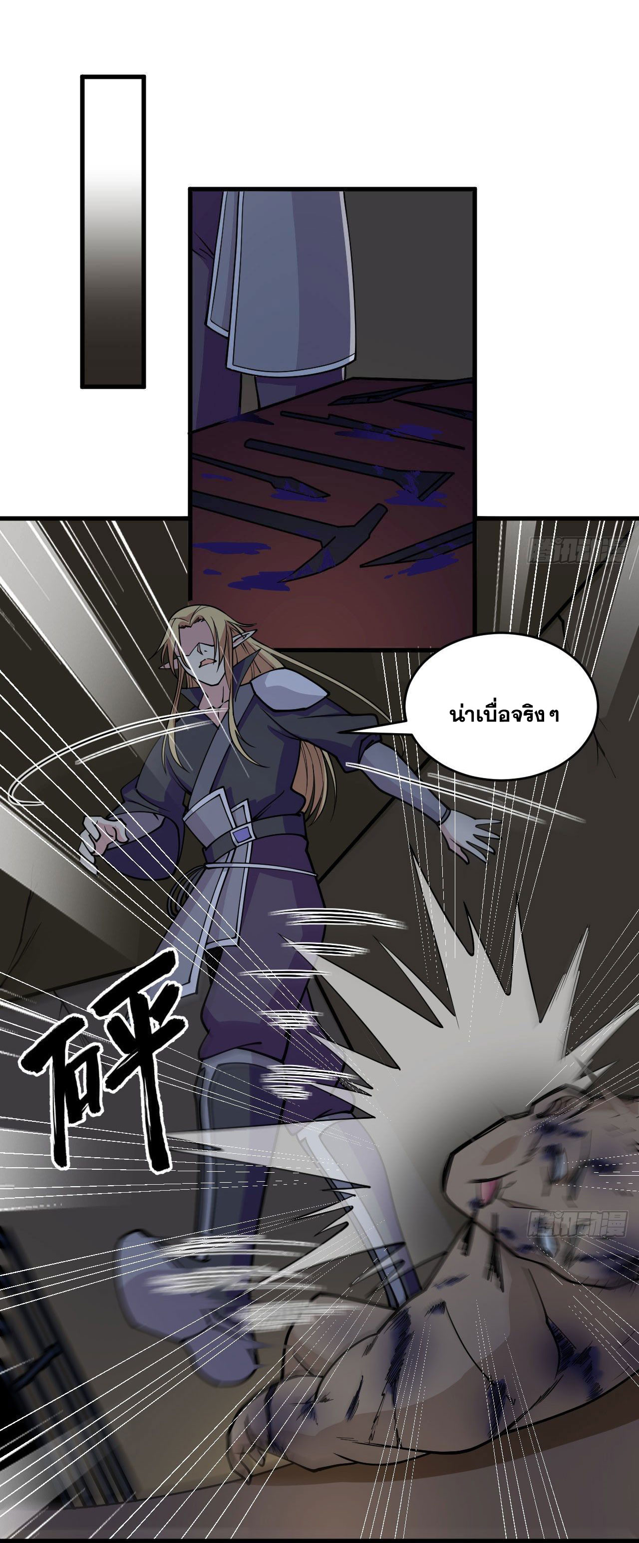 Magician from The Future ตอนที่ 26 หน้า 12