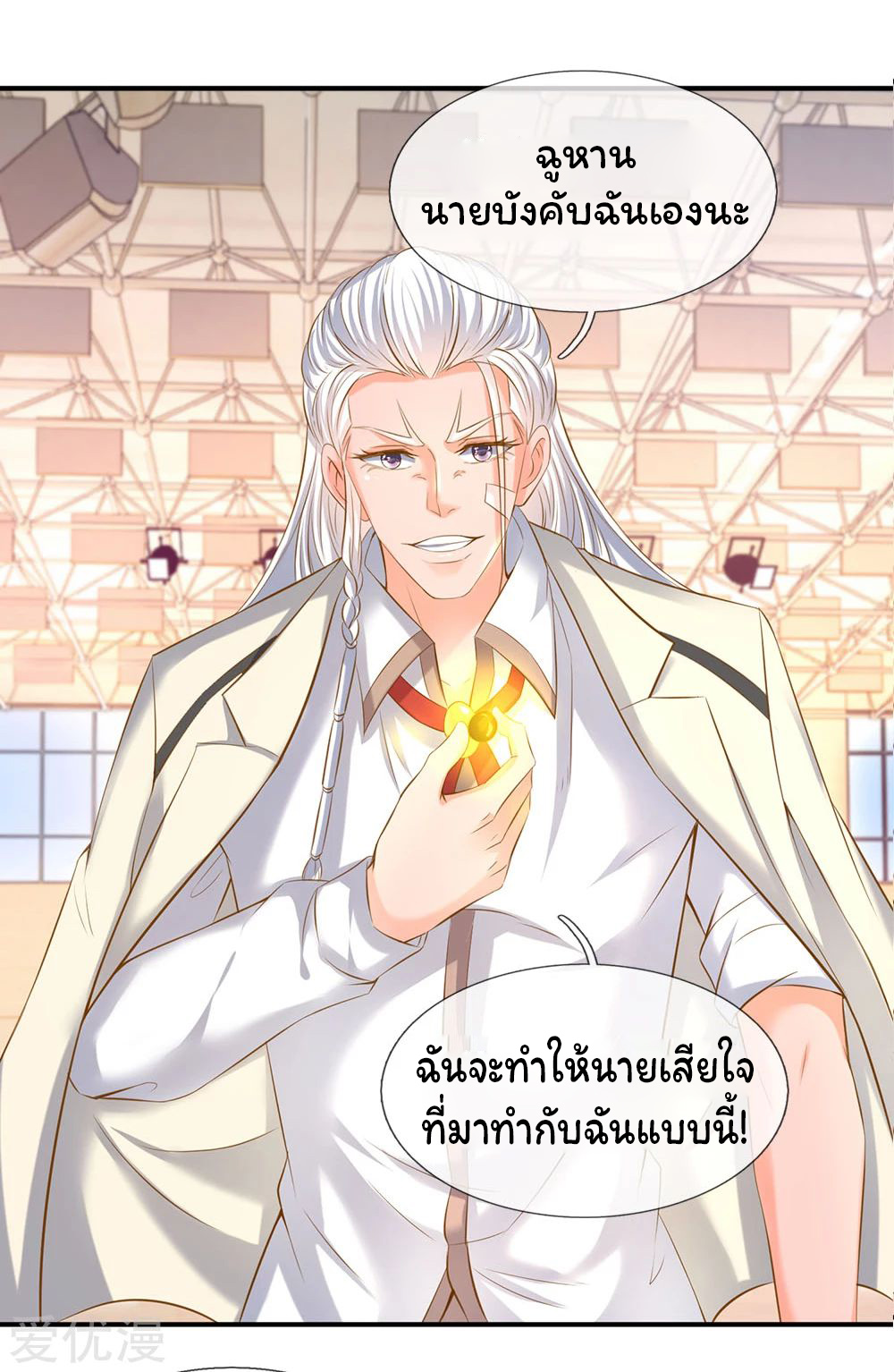 ราชาเทพนิรันดร์ (Eternal god king) ตอนที่ 38 หน้า 13