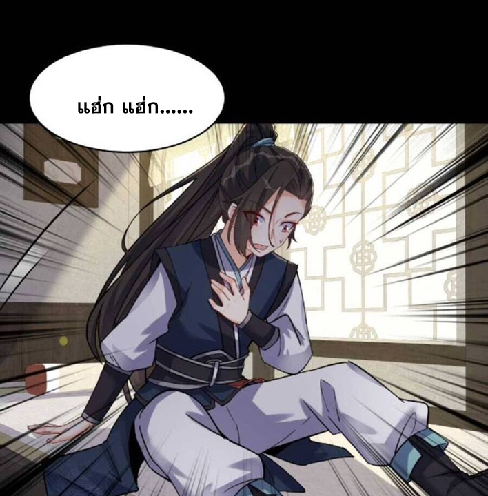 The Villain of Destiny วายร้ายแห่งโชคชะตา! ตอนที่ 21 หน้า 15