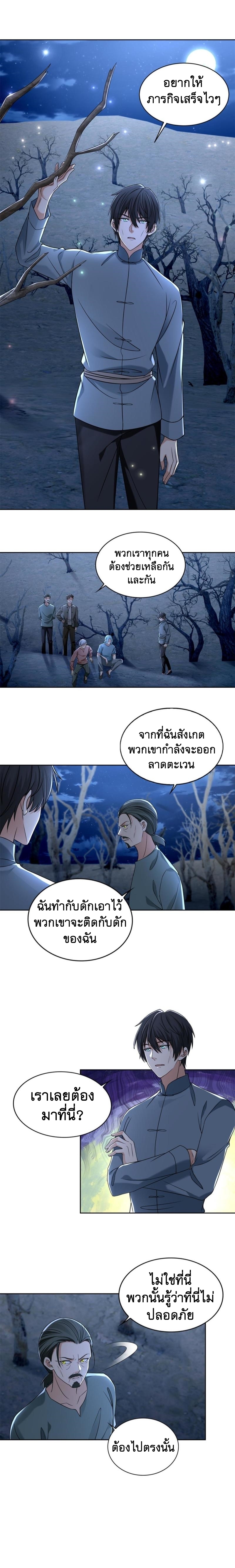 บุรุษไปรษณีย์ไม่จำกัด ตอนที่ 241 หน้า 7