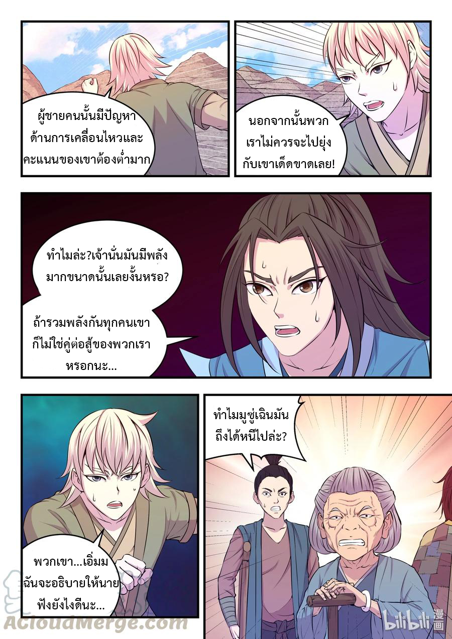 King of Spirit beast - ราชาแห่งสัตว์วิญญาณ ตอนที่ 28 หน้า 4