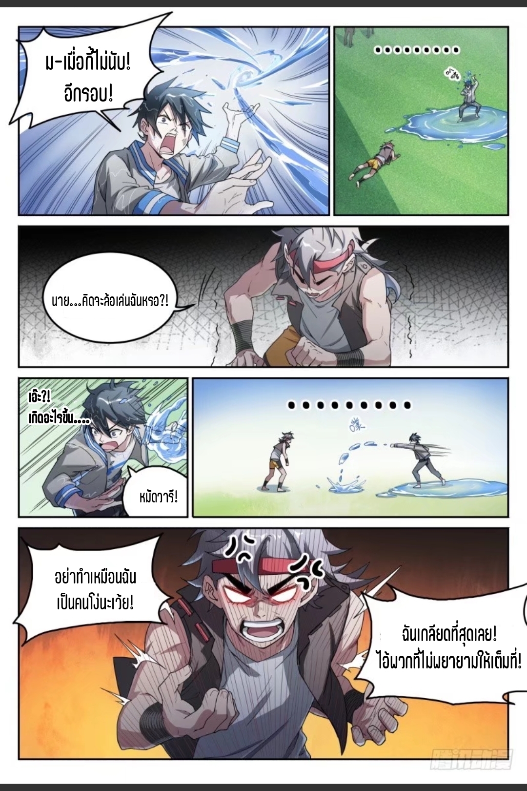 สุดยอดจ้าวจิตวิญญาณ ตอนที่ 49 หน้า 4