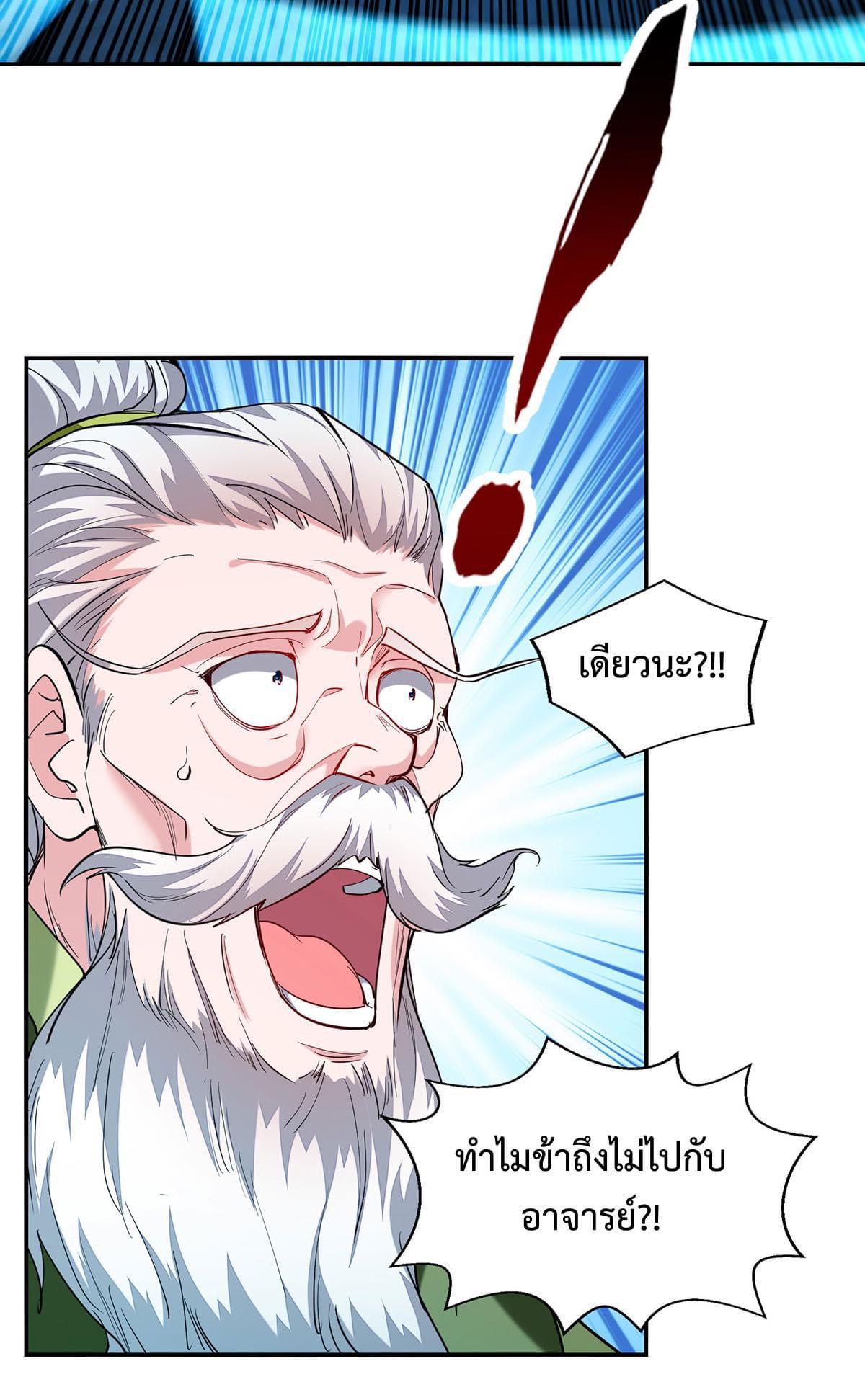 ระบบโครตเกรียน คะแนนล้านล้าน (ฮาเร็ม) ตอนที่ 123 หน้า 19