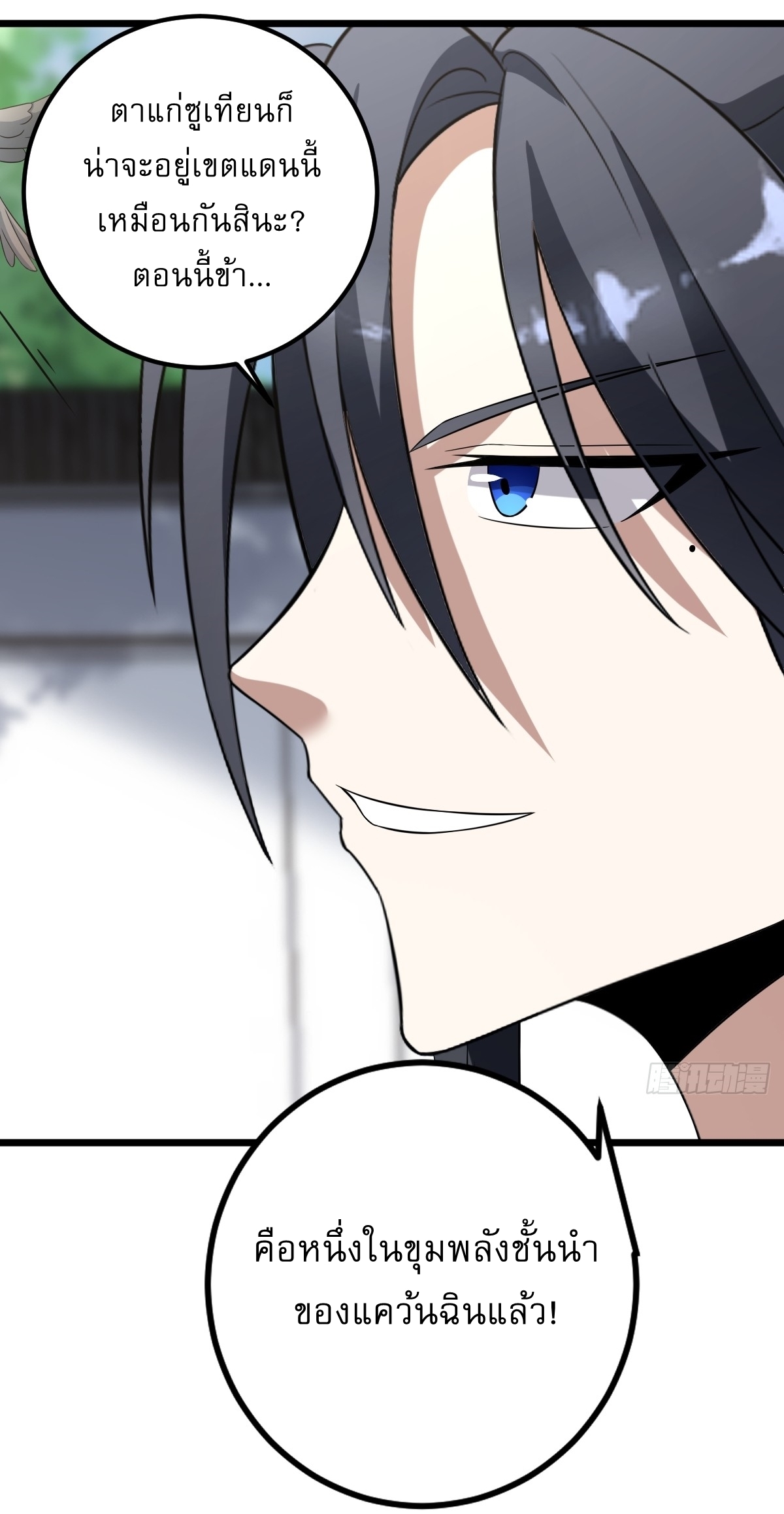 เก็บตัวร้อยปี จากนี้พี่ขอเทพ! INVINCIBLE AFTER A HUNDRED YEARS OF SECLUSION ตอนที่ 21 หน้า 10