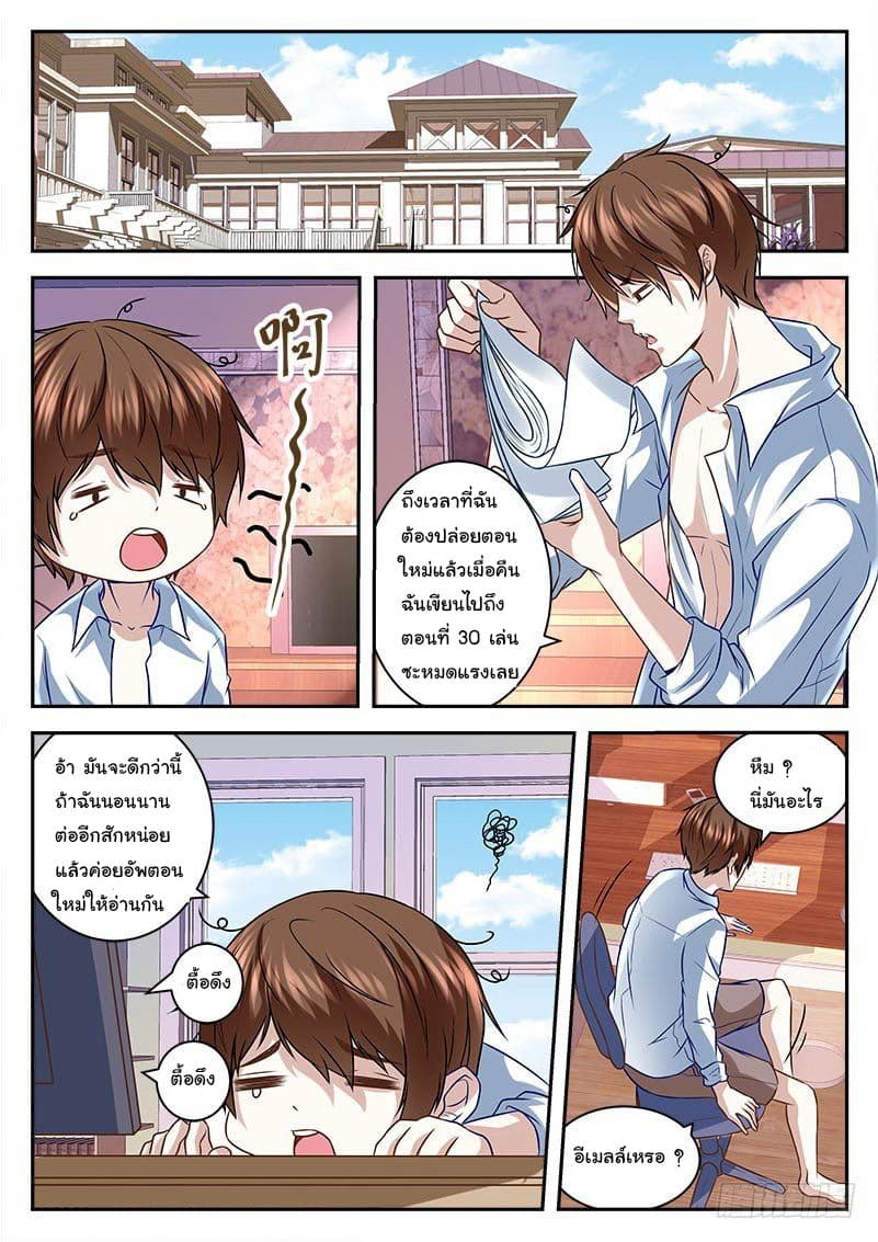 เจียงไป๋กับระบบนครหลวง ตอนที่ 5 หน้า 6