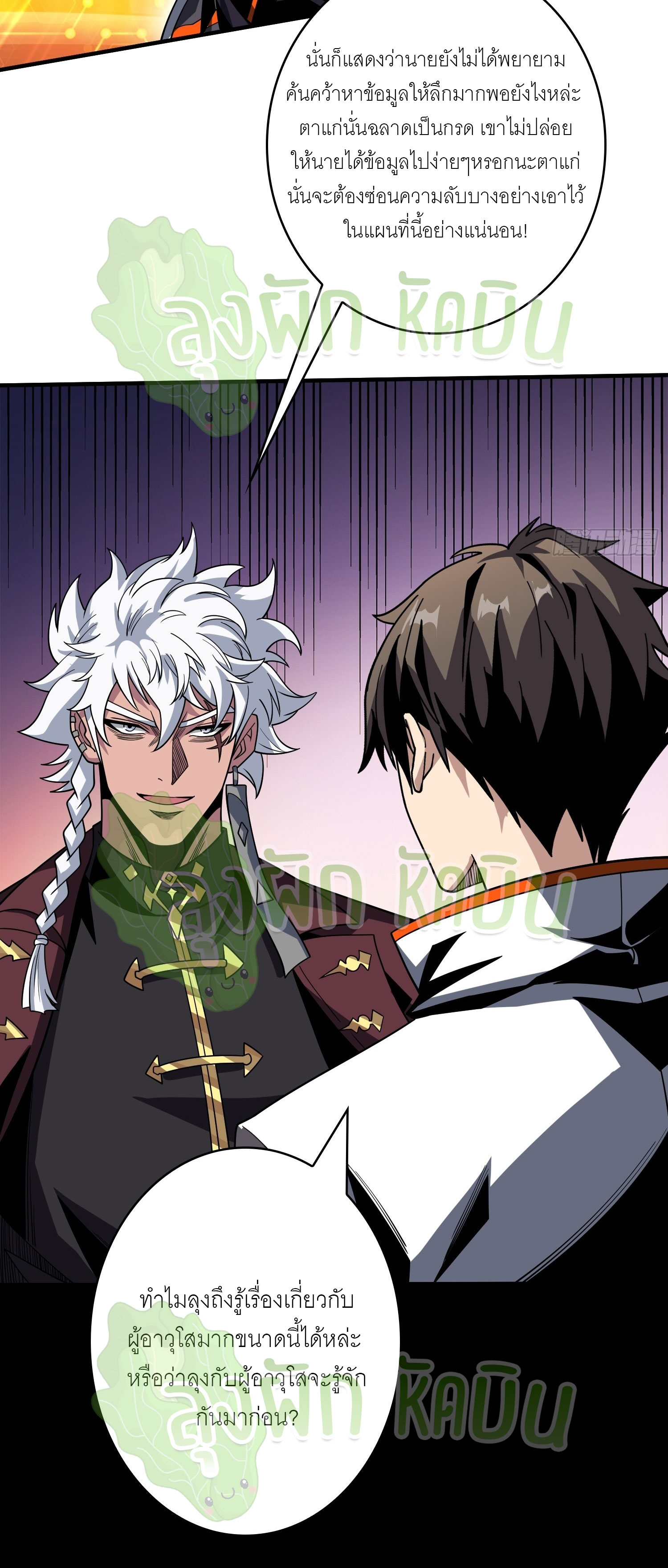 (ชนจีน) IT STARTS WITH A KINGPIN ACCOUNT - จุติจอมราชัน ตอนที่ 316 หน้า 9
