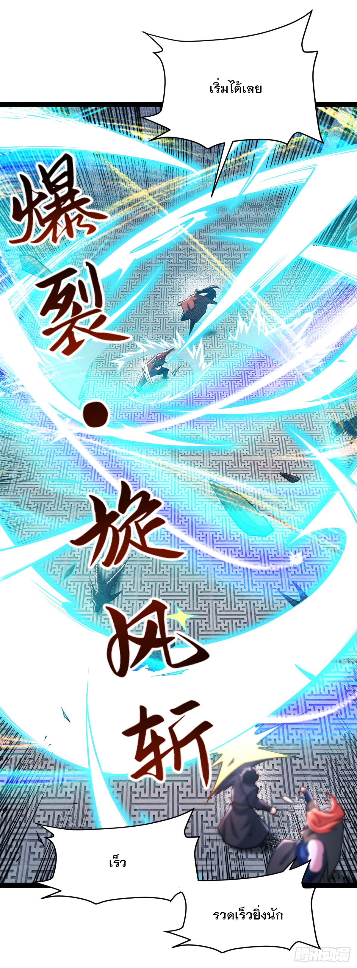 เทพกระบี่มรณะ (ชนจีน) ตอนที่ 87 หน้า 30