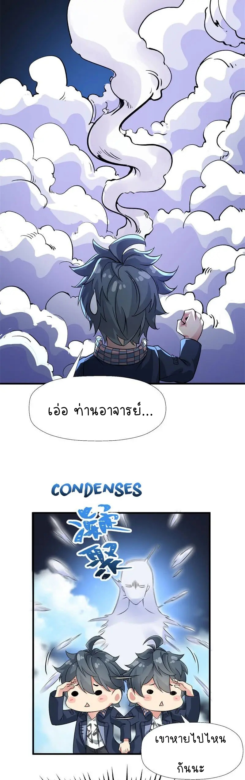 I Picked Up An Attribute ตอนที่ 2 หน้า 15