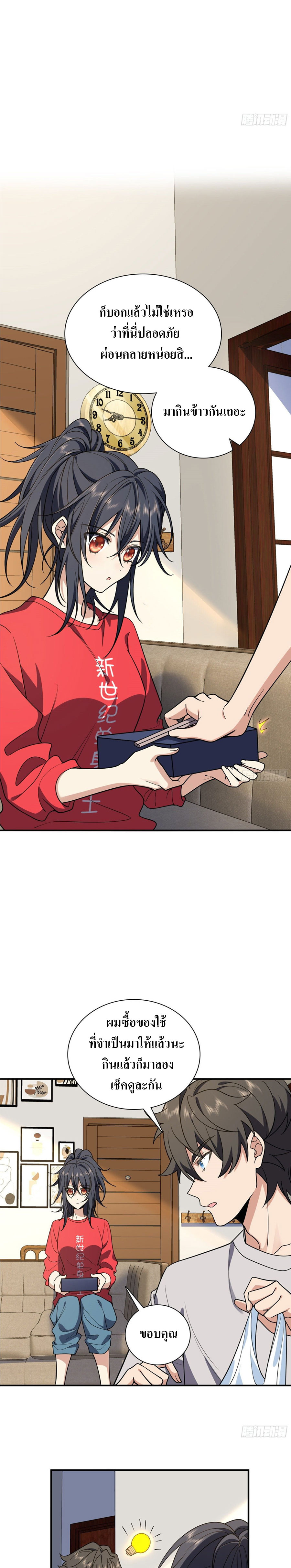 แฟนสาวผมมาจากพันปีก่อน ตอนที่ 12 หน้า 6